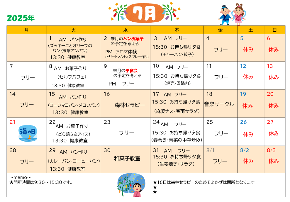 2025年7月