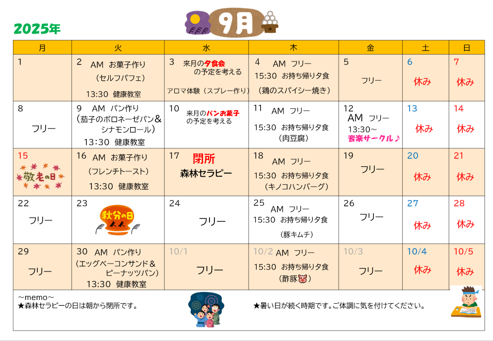 2025年9月