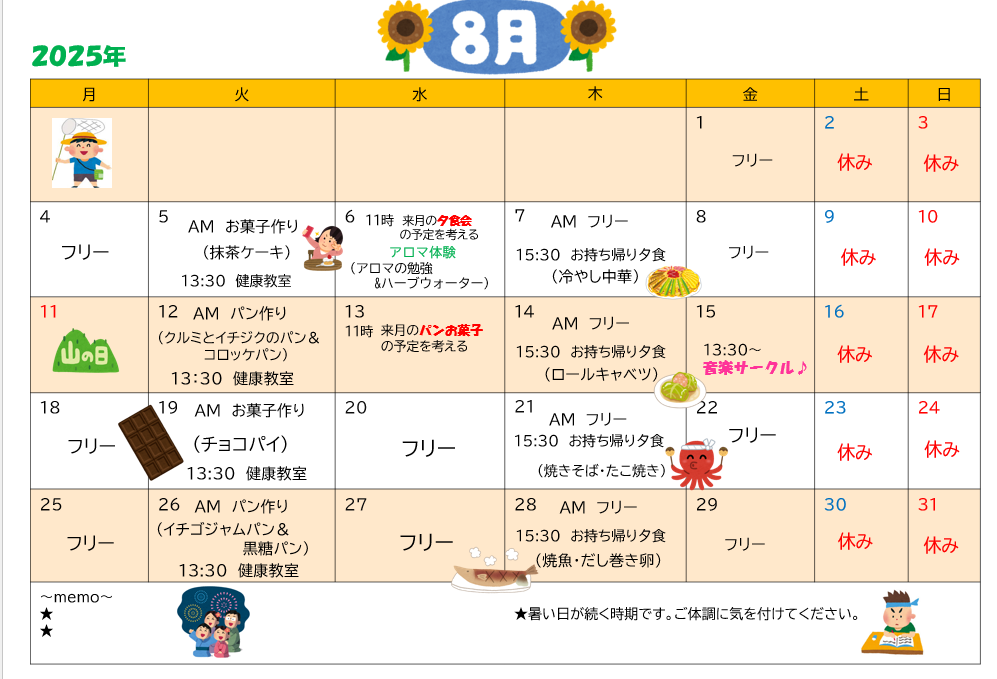 2025年8月