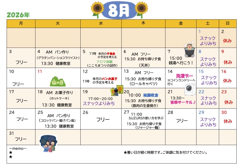 2026年8月