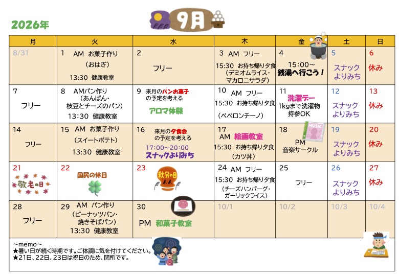 2026年9月