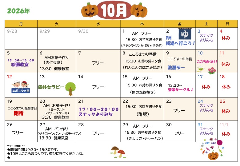 2026年10月